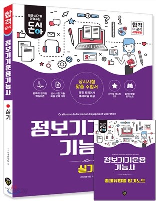돈시아 정보기기운용기능사 실기