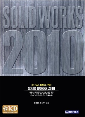 SolidWorks 2010
