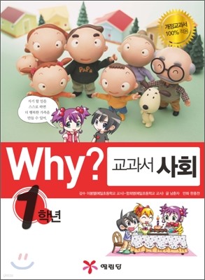 Why? 와이 교과서 사회 1학년