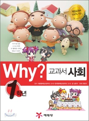 Why? 와이 교과서 사회 1학년