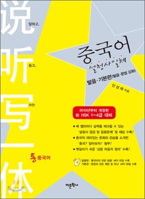 중국어 설청사일체 발음·기본편