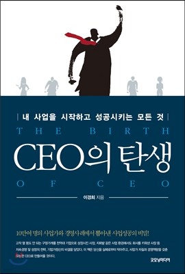 CEO의 탄생