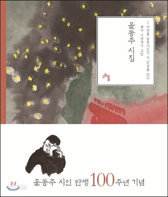 윤동주 시집