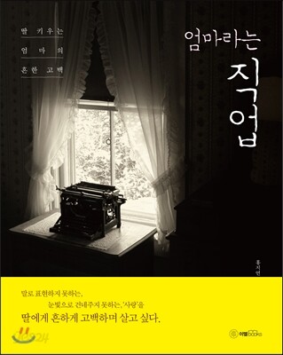 엄마라는 직업