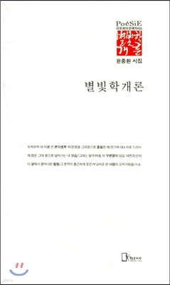 별빛학개론