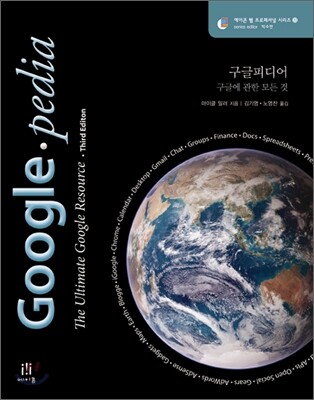 구글피디어 Googlepedia