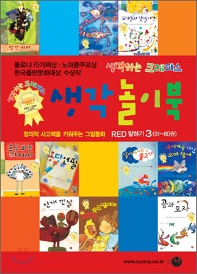 생각놀이북 RED 말하기 3 (51~60권)