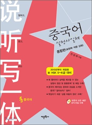 중국어 설청사일체 종합편