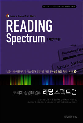 리딩 스펙트럼 3