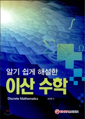 이산수학