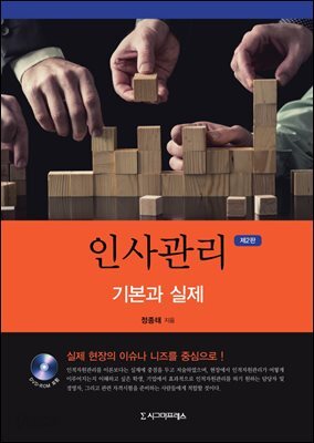 인사관리 (제2판)