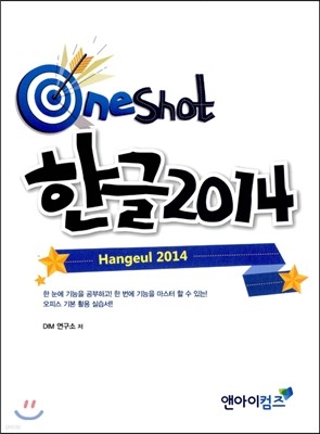 OneShot ѱ 2014