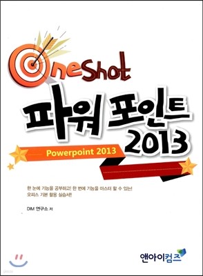 OneShot ĿƮ 2013
