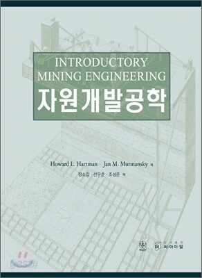 자원 개발 공학