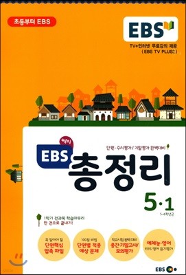 EBS   ܿ· ⸻ Ϻ 5-1 (8)(2017)