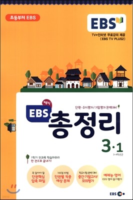 EBS   ܿ· ⸻ Ϻ 3-1 (8)(2017)