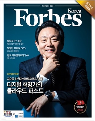 Forbes Korea 꽺ڸ () : 3 [2017]
