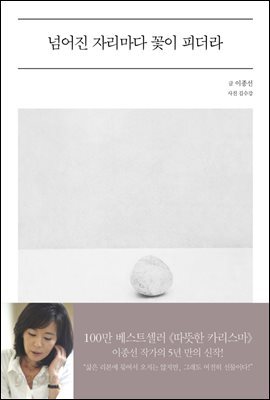넘어진 자리마다 꽃이 피더라 