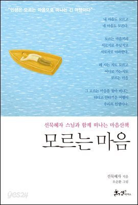 모르는 마음