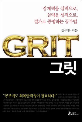 그릿