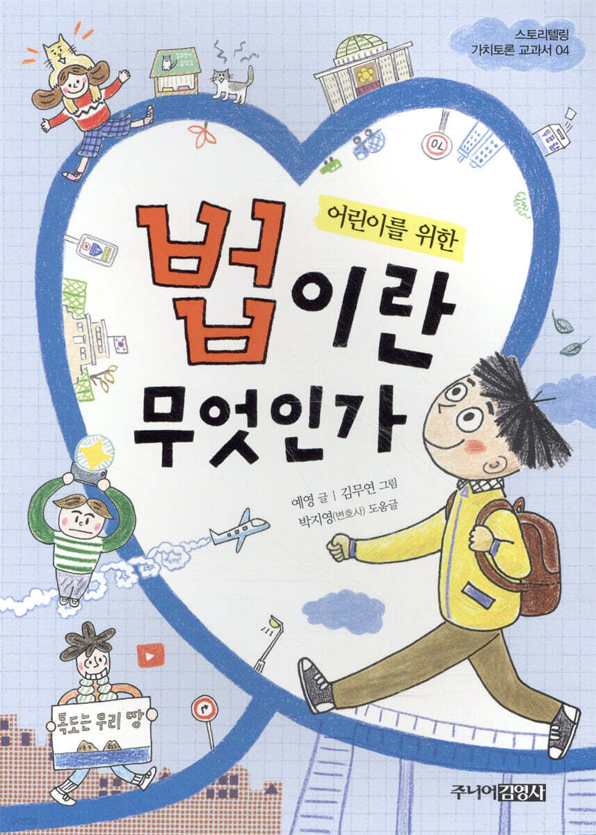 어린이를 위한 법이란 무엇인가?