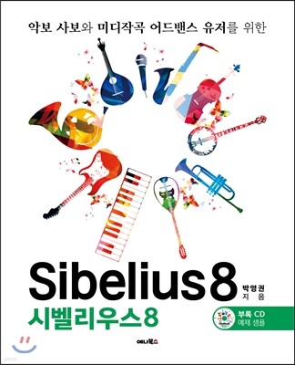 시벨리우스8