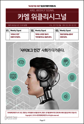 카엘 위클리시그널(KAEL WEEKLY SIGNAL)2017_02월2주차