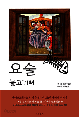 요술물고기뼈