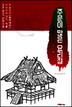 (한글) 주문이 많은 요리점 (일본 BEST 소설 총서 3