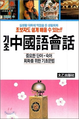 기초 중국어 회화
