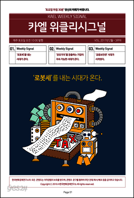 카엘 위클리시그널(KAEL WEEKLY SIGNAL)2017_02월3주차