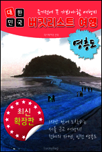 영흥도 여행