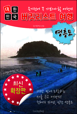 영흥도 여행