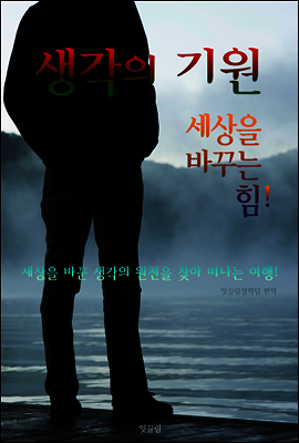 생각의 기원