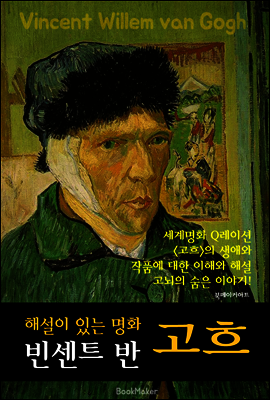 빈센트 반 고흐 