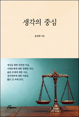 생각의 중심