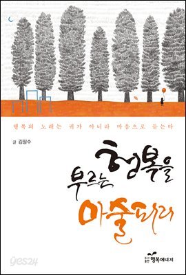 행복을 부르는 마술피리