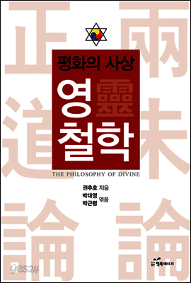 영 철학