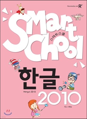 SMART SCHOOL Ʈ  ѱ 2010