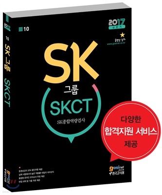 2017 SK׷ SKCT SKտ˻