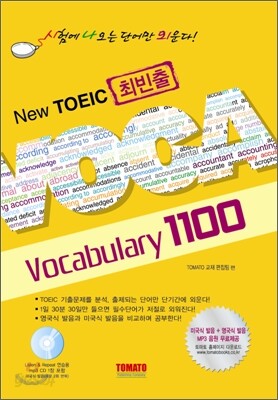 New TOEIC 최빈출 VOCA 1100