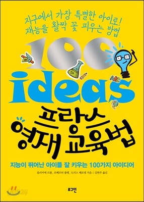 프랑스 영재 교육법