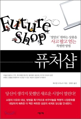 퓨처샵