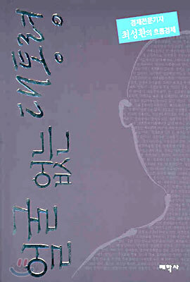 얼굴 없는 대통령