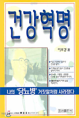 건강혁명