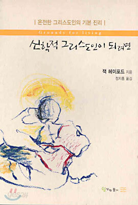 신학적 그리스도인이 되려면