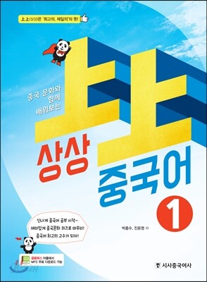 상상 중국어 1
