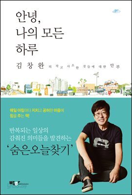안녕, 나의 모든 하루