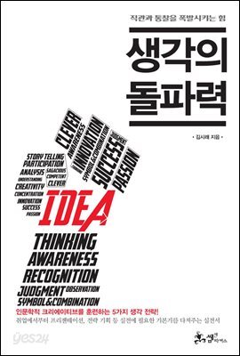 생각의 돌파력 