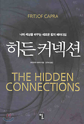 히든 커넥션